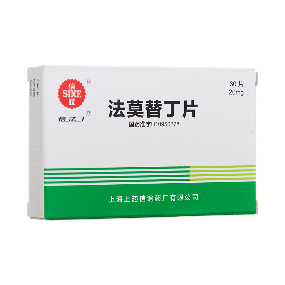 法莫替丁片