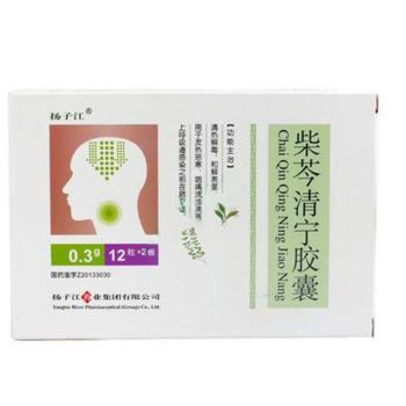 柴芩清寧膠囊