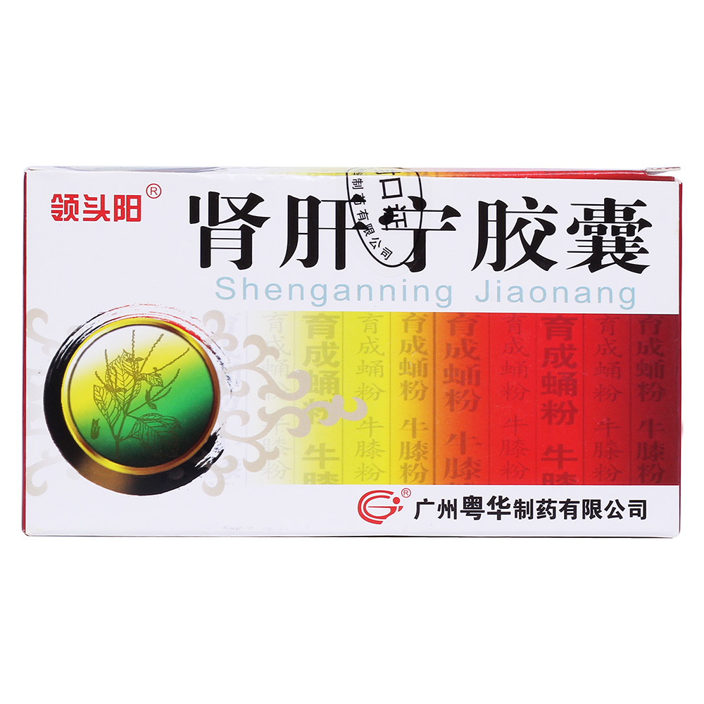 腎肝寧膠囊