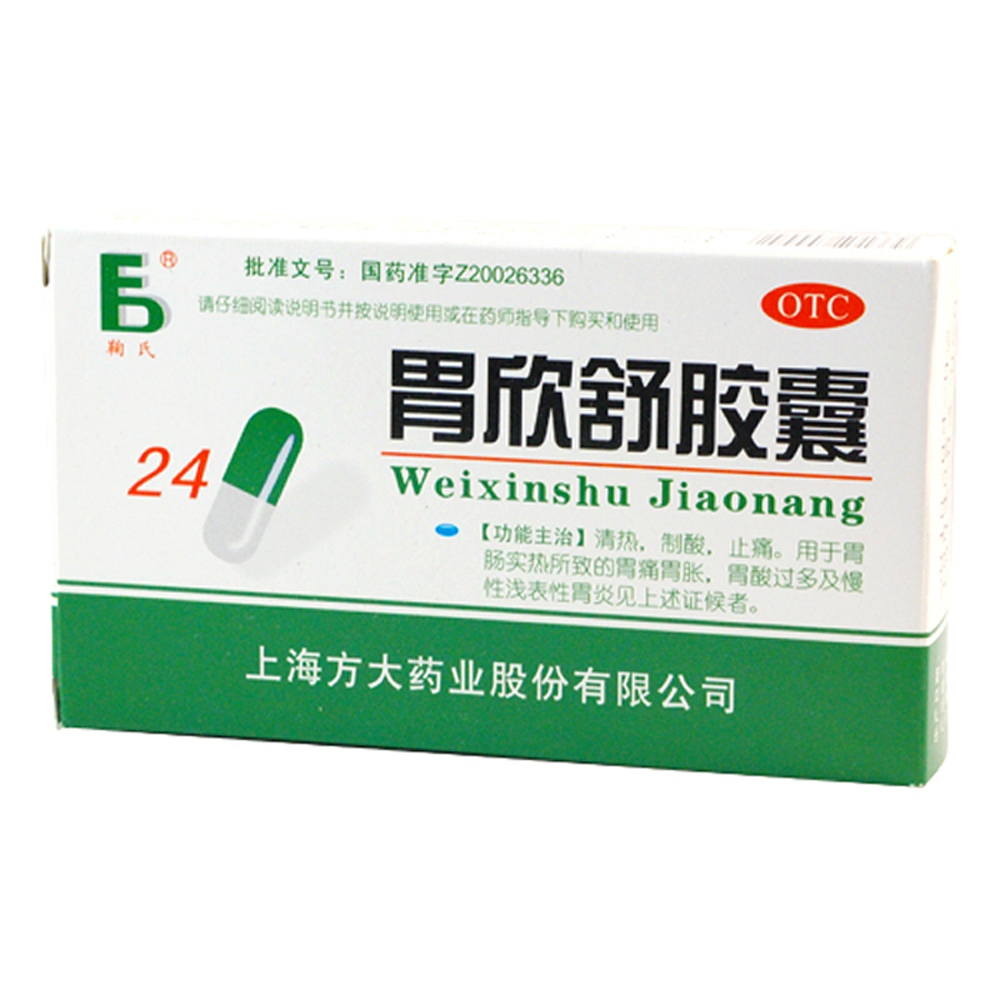 胃欣舒膠囊