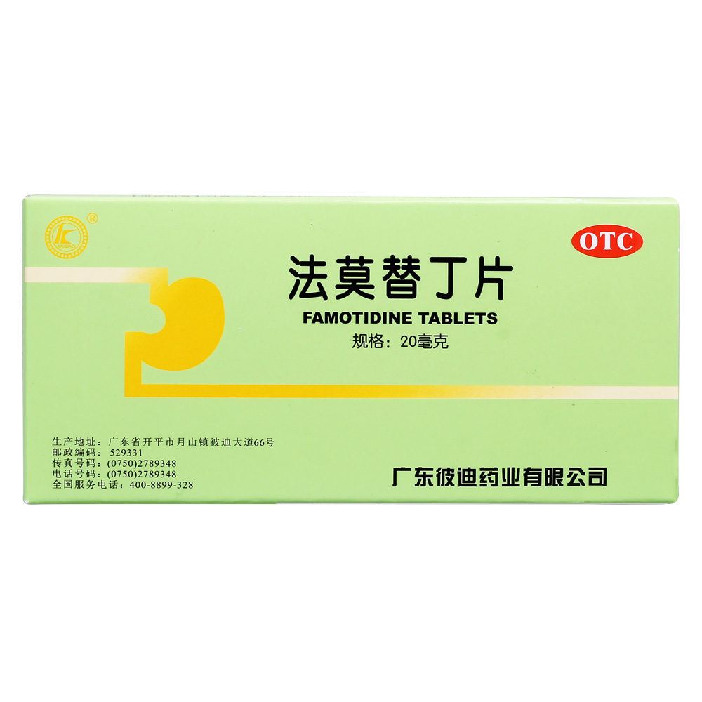 法莫替丁片