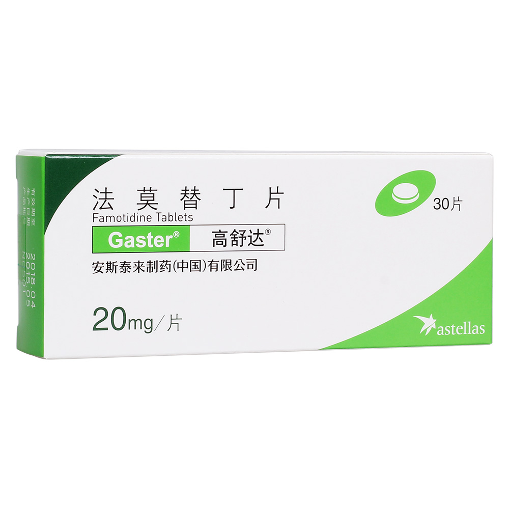 法莫替丁片