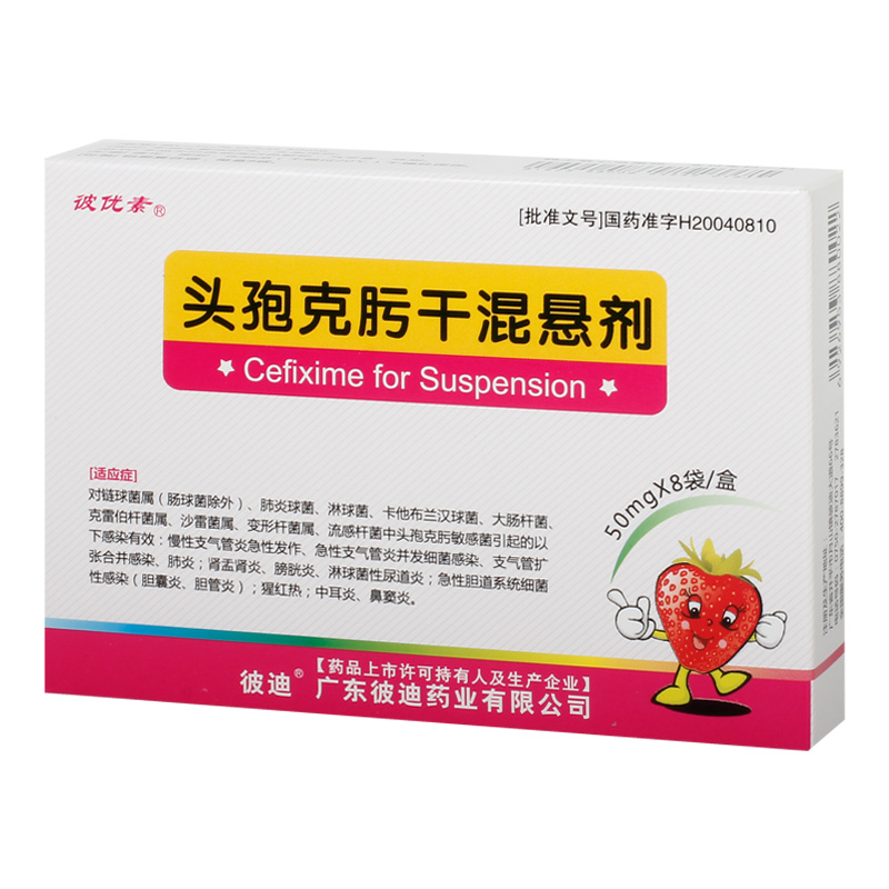 頭孢克肟干混懸劑